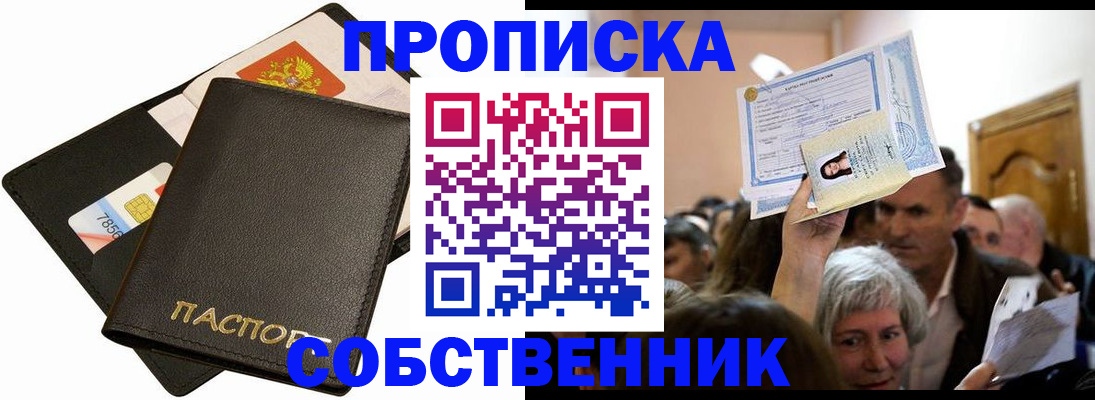 временная регистрация собственник в Усмани