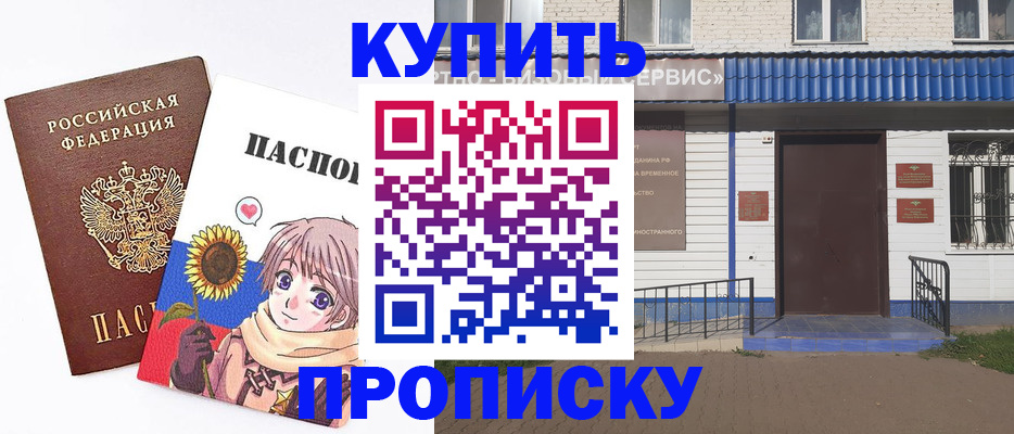 прописка в Усмани